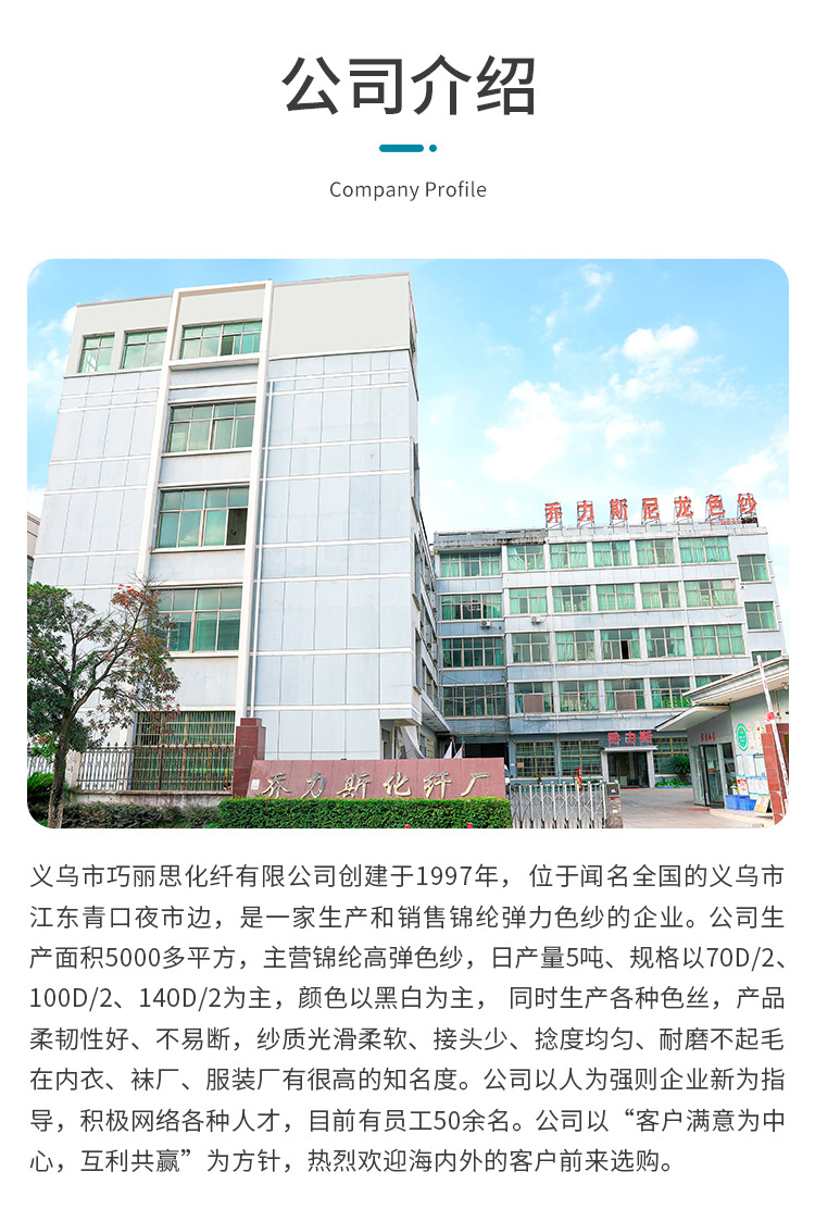 定制厂家直供染色高弹线锦纶色纱打底袜拼缝线彩色弹性车缝拷边线详情23