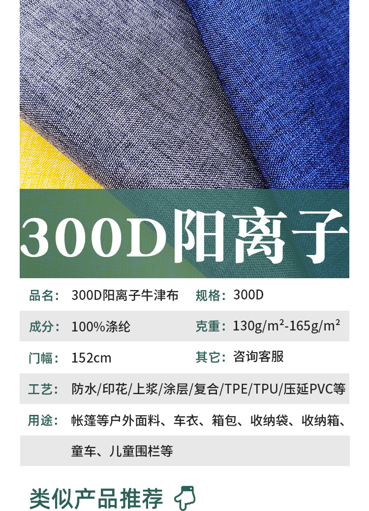 300d阳离子pu涂层防水牛津布300d磨砂布雪花布涤纶家具纺织面料详情3