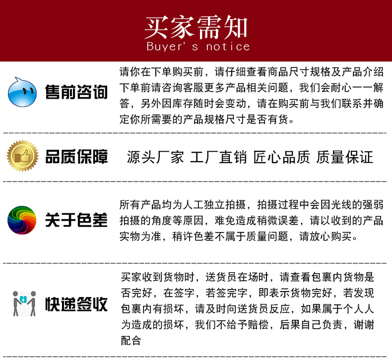 买家需知