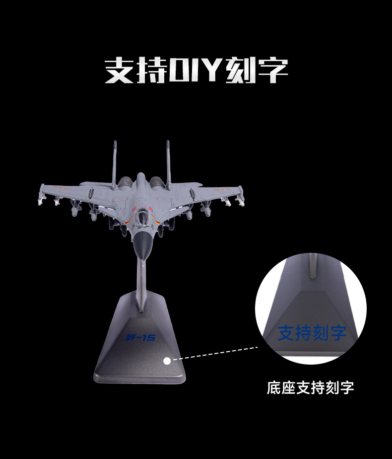 1:144歼15飞机战斗机模型仿真合金泡沫模型舰载军事航空机纪念品详情11