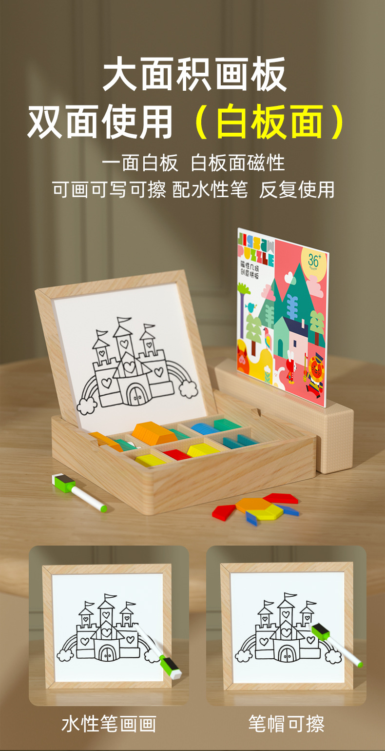 儿童木制磁性创意七巧板拼图玩具画板百变几何积木拼装益智拼图详情6