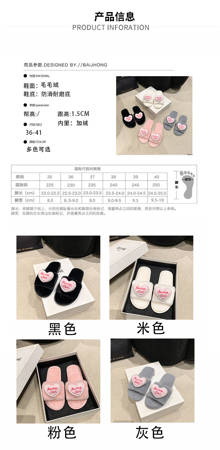 爱心配饰毛毛拖鞋女外穿2024秋冬新款甜美女生家居平底毛绒棉拖鞋详情4