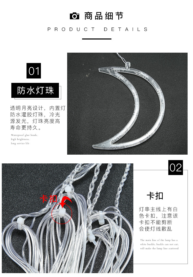 led灯串露营彩灯星星灯窗帘灯星月圣诞灯户外月亮详情10