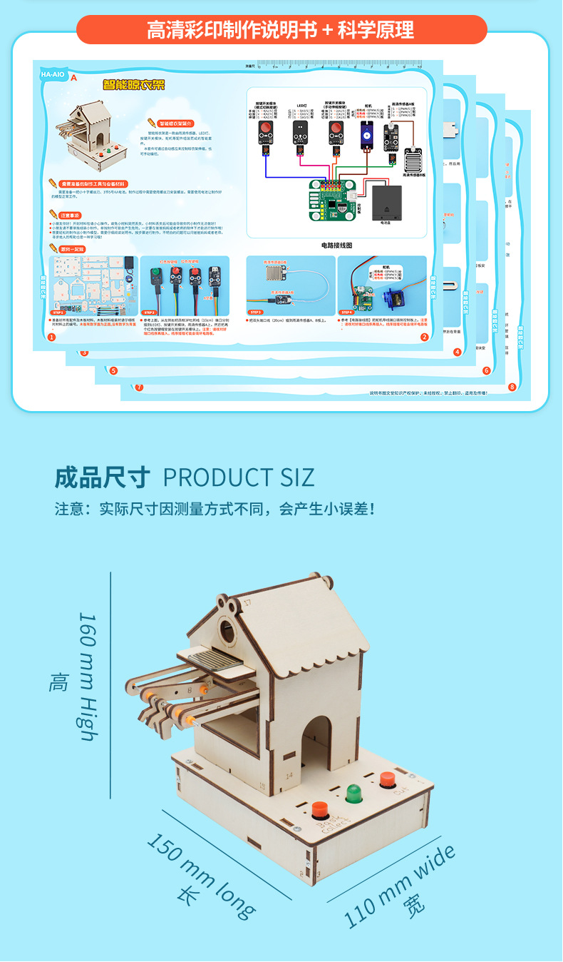 青少年科技小制作DIY智能晾衣架手工材料包STEAM创客教育学习用品详情13