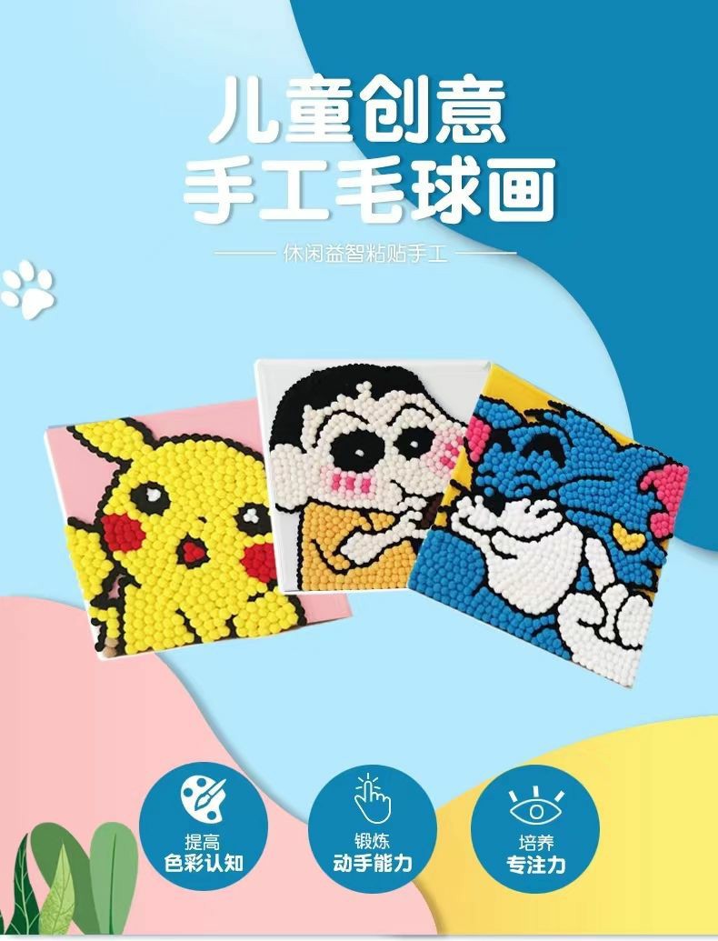 小红书爆款卡通儿童创意毛球画DIY手工材料包益智卡通全套毛球画详情1