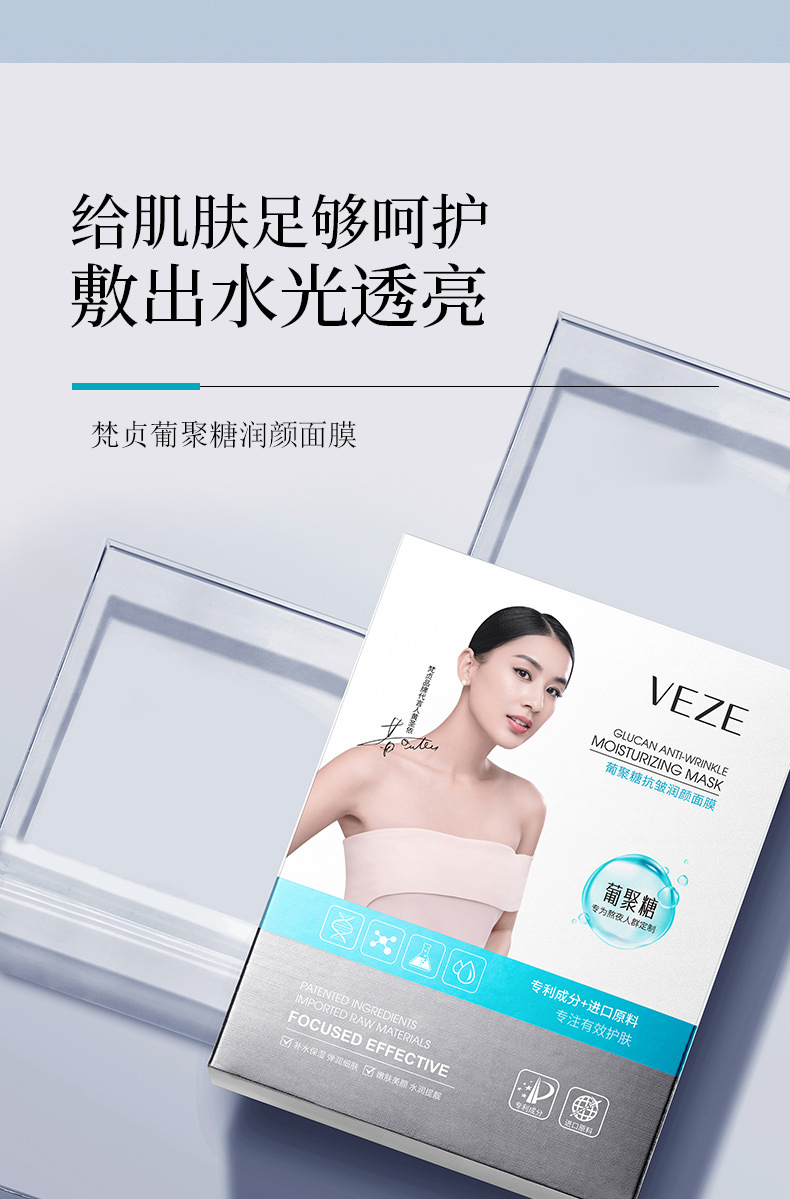 梵贞葡聚糖润颜面膜 水润保湿清爽滋润提靓肤色面膜盒装批发详情4
