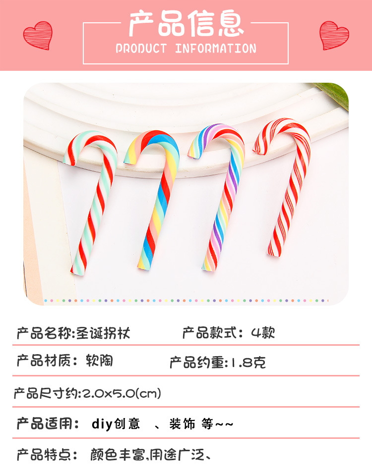 仿真软陶拐杖糖圣诞节彩虹糖diy滴胶手机壳材料饰品配件批发104104详情5