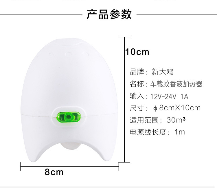 Vehicle-mounted electric mosquito repellent liquid heater, wired mosquito repellent, cigarette lighter, suitable for travel, 12V and 24V universal pic 5