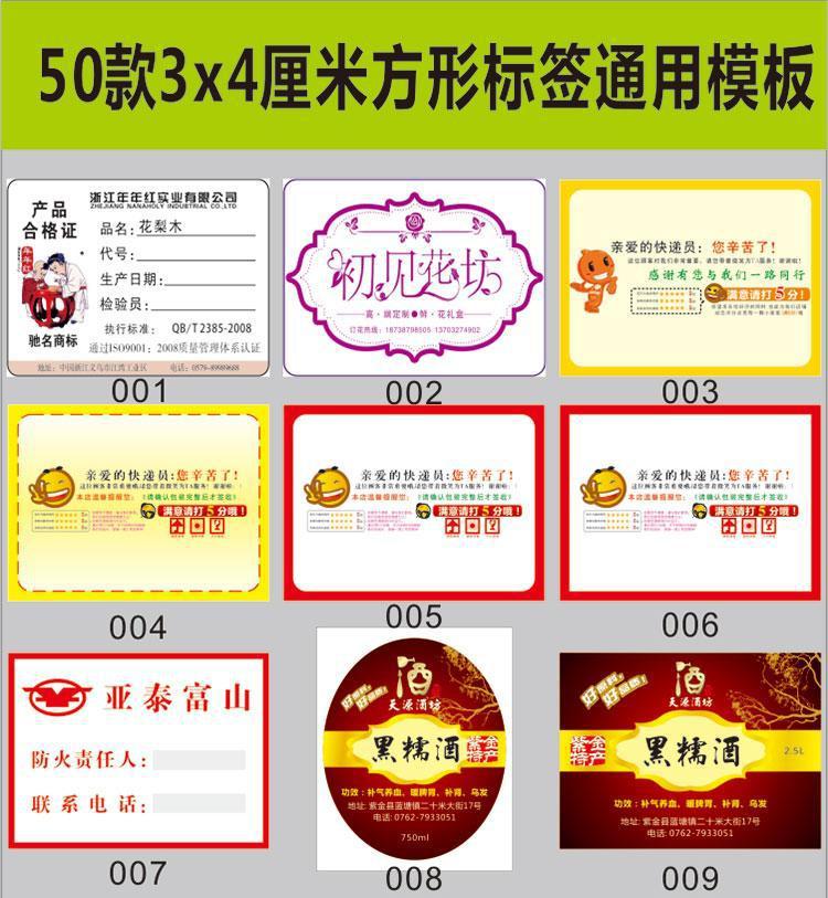 不干胶标签定做 透明pvc贴纸定制商标二维码广告订制logo卷标印刷详情12