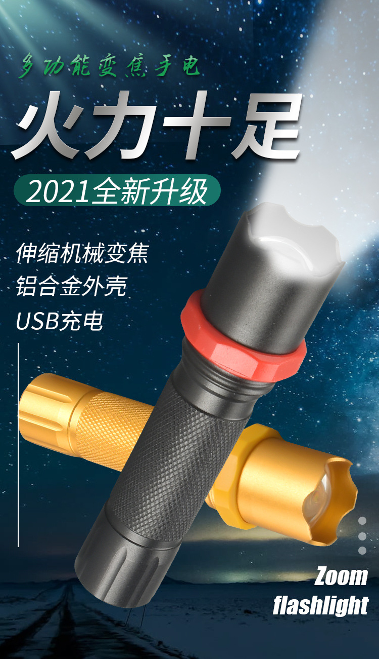 定制强光LED手电筒 防水远射多功能便携可伸缩户外照明高亮手电筒详情1