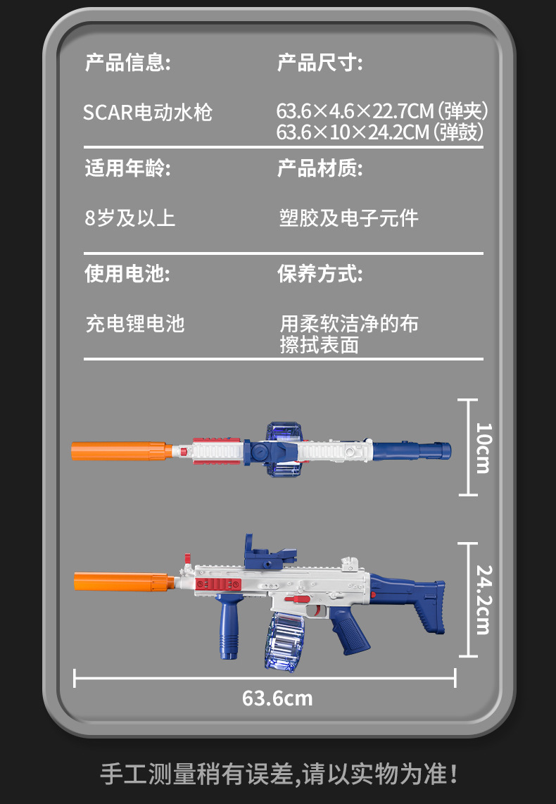 跨境新款SCAR黑科技连发电动水枪儿童夏季全自动喷水呲水枪玩具详情27