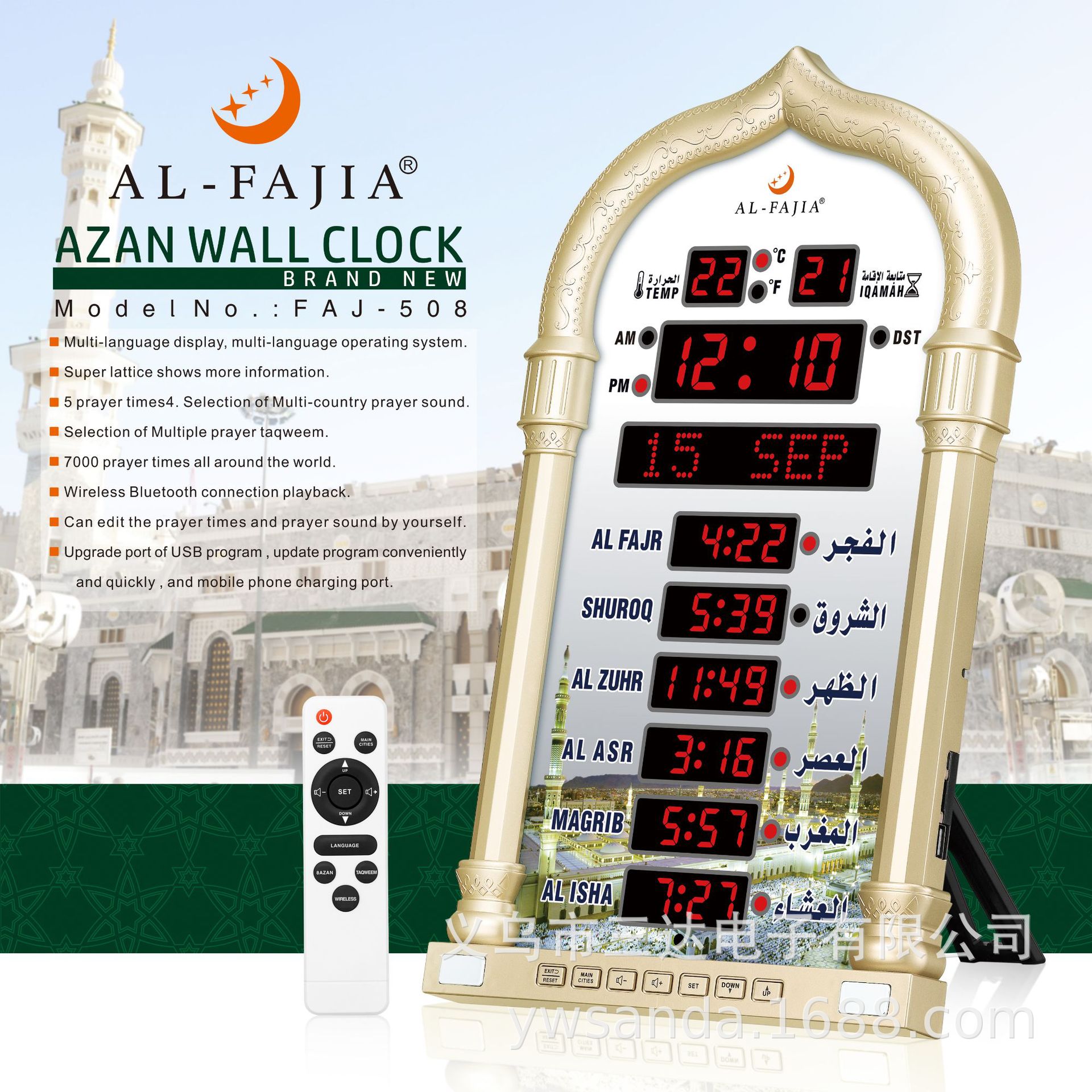 al-fatiha长方形电子挂钟led显示高清遥控操作电子钟faj-4008pro详情1