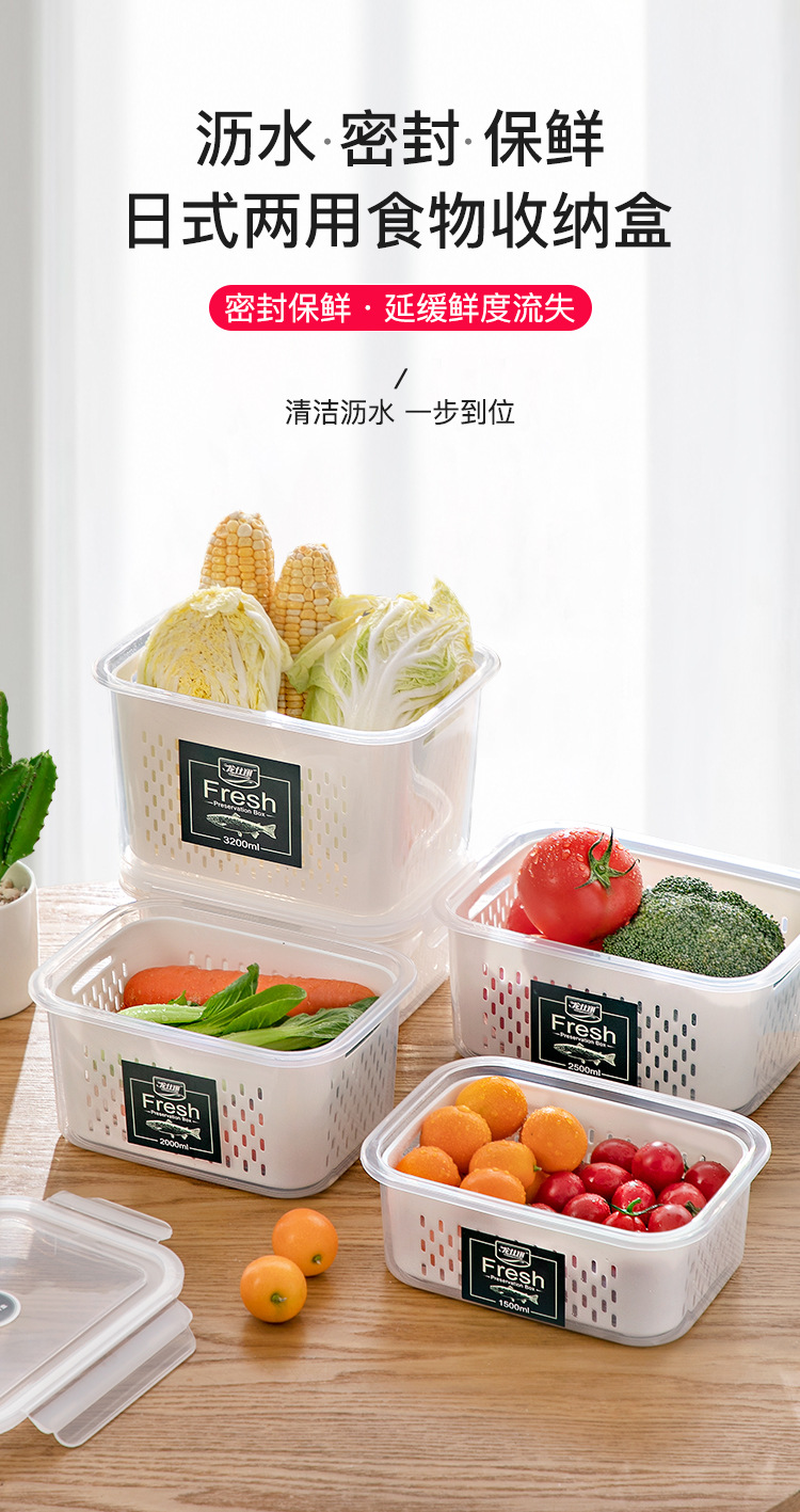 8501厂家批发冰箱双层沥水保鲜盒果蔬干货密封盒厨房保鲜收纳盒详情1