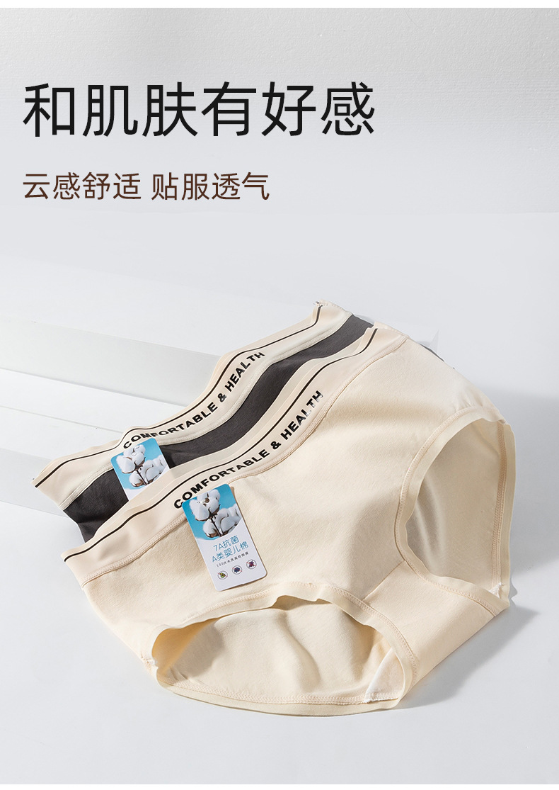 新疆~A类婴儿棉女士纯棉内裤7A级抗菌全棉纯棉抑菌裆中腰少女内裤详情11