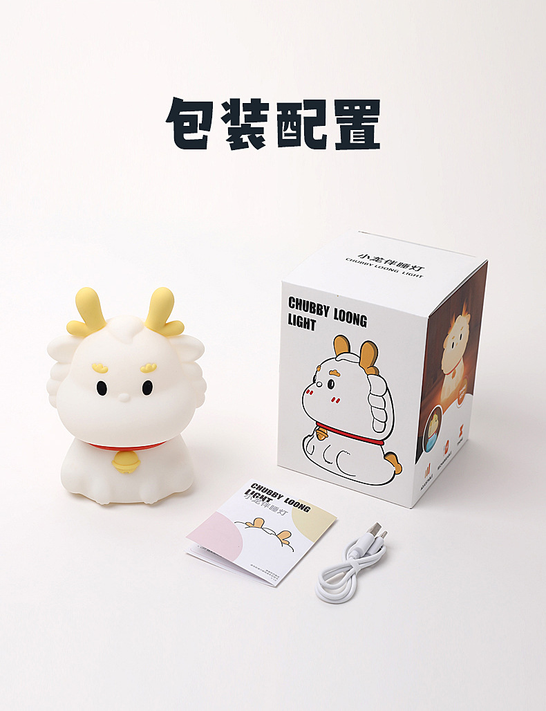 新款龙年伴手礼年会拍拍小夜灯充电七彩灯光语音氛围伴睡灯礼品详情14