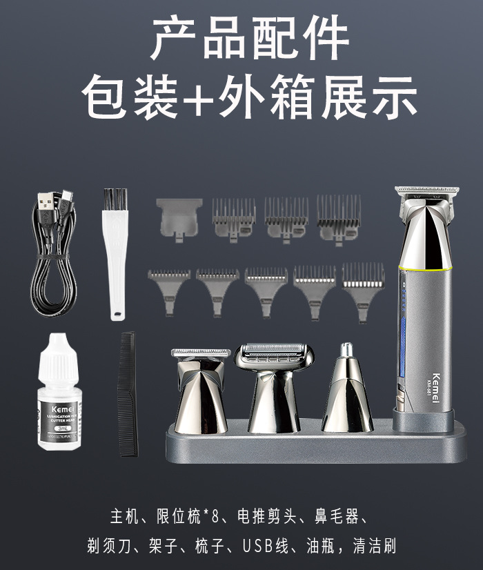 科美/KEMEI四合一刀头电推子理发剪多功能剃须鼻毛静音推剪理发器KM-681详情10