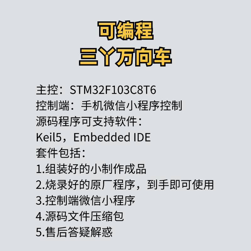 可编程三丫车 STM32编程套件学生培训创客教育DIY智能科技小制作详情1