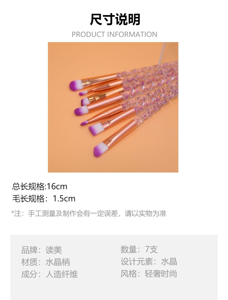 7支水晶柄化妆刷套装螺旋纹流沙美妆工具眼影刷唇刷厂家直销批发详情11