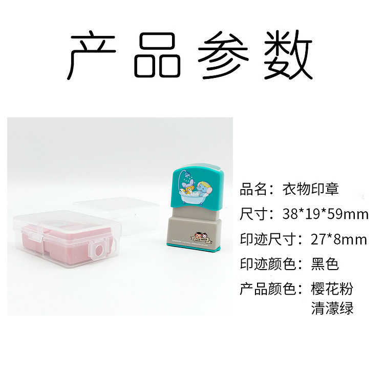 儿童印章定制卡通印章制作 宝宝衣物水洗不掉色印章材料批发详情1
