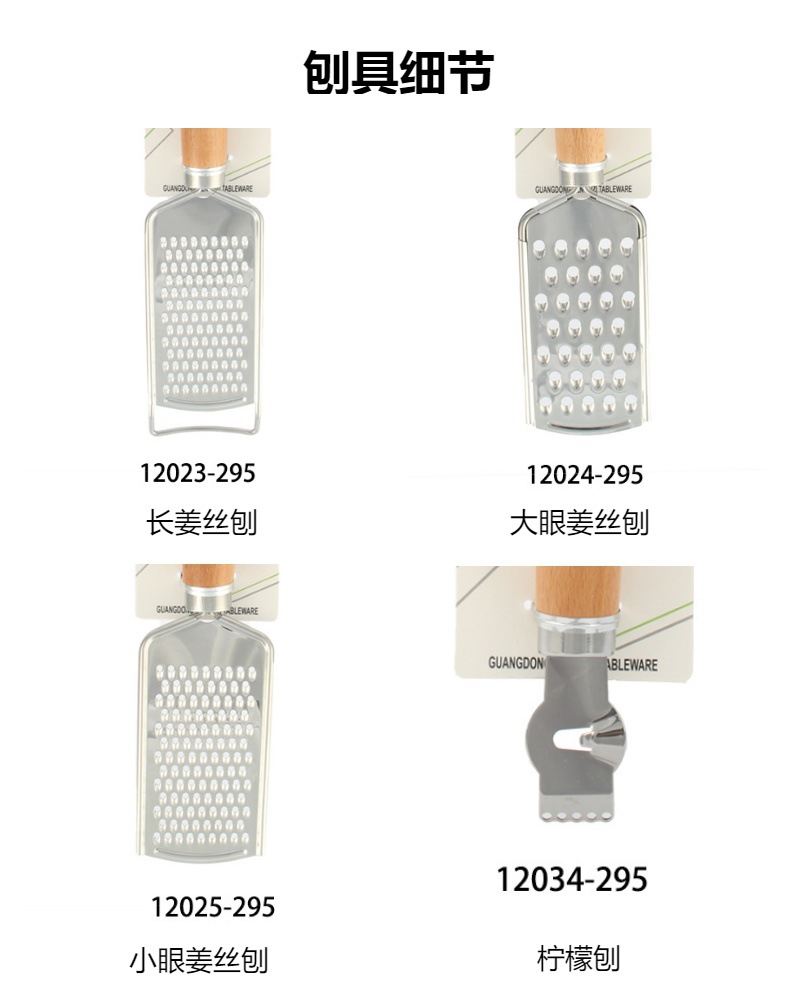 不锈钢榉木小圆柄刨丝器芝士刨柠檬刨奶酪刨种类齐全厨房用品配件详情6