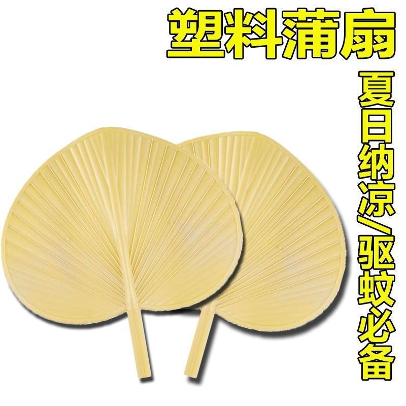 新款大蒲扇加厚加大防摔坏扇子夏季家用塑料手摇芭蕉扇子老式家用详情2