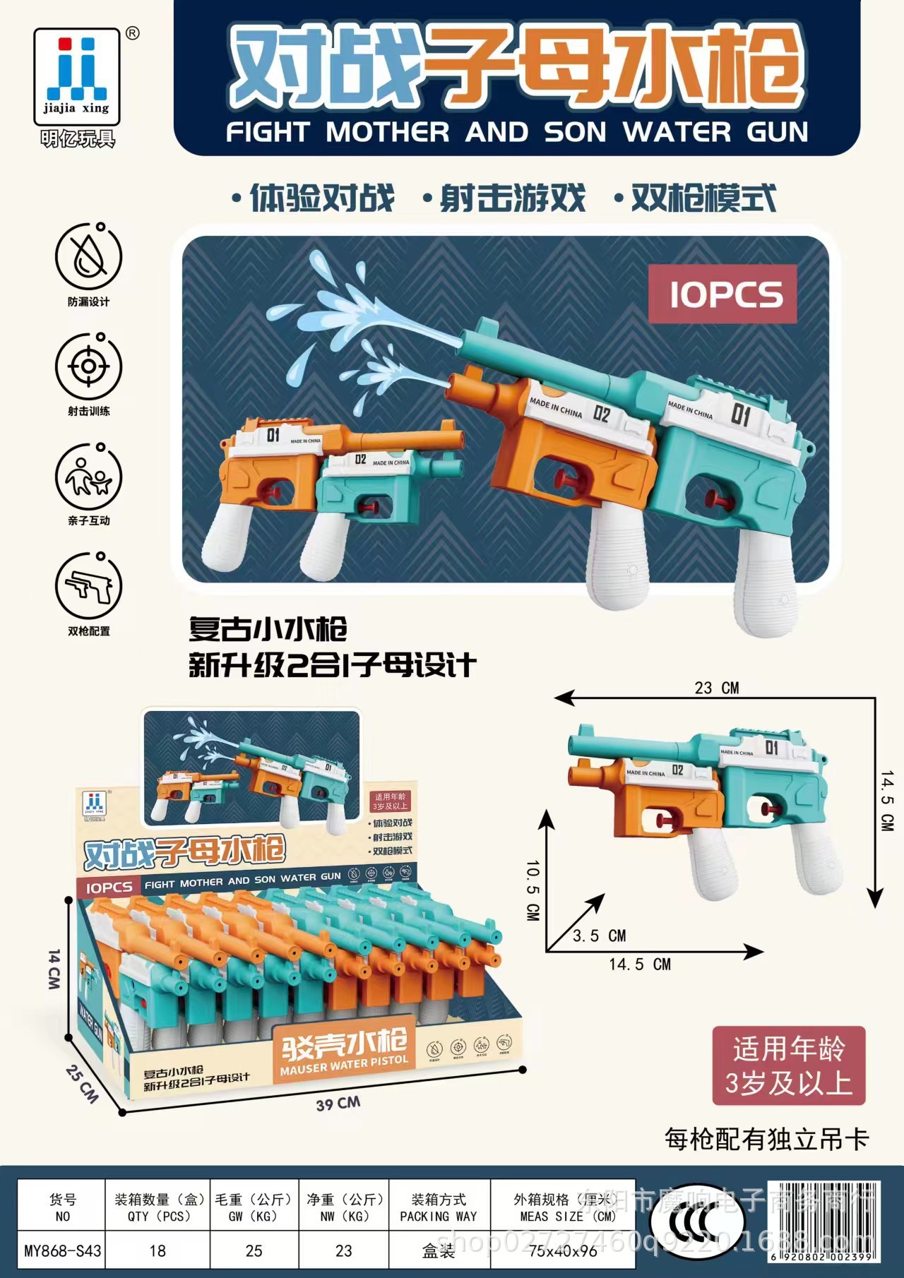 夏季沙滩儿童水枪玩具批发分体式子母可爱戏水喷水枪亲子互动对战详情10