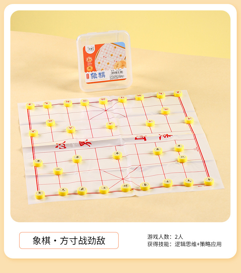 儿童益智棋牌玩具 便携式玩具套装 学校周边2元店货源 棋牌桌游详情9