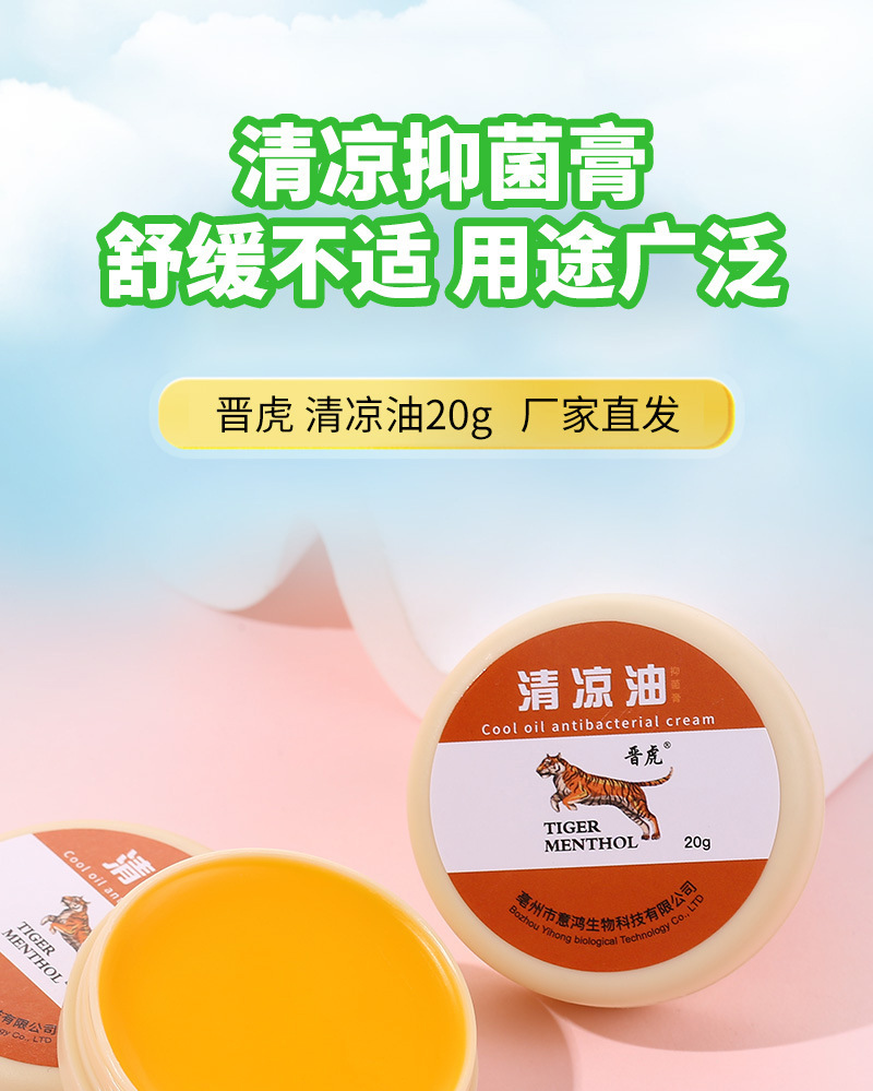 3g15g20g晋虎牌清凉油膏万金油国货老牌子提神醒脑晕车清凉油厂家详情12