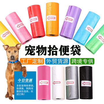 可降解宠物垃圾袋 狗狗拾便袋 捡屎袋 便携狗屎袋拾便器 厂家批发详情2