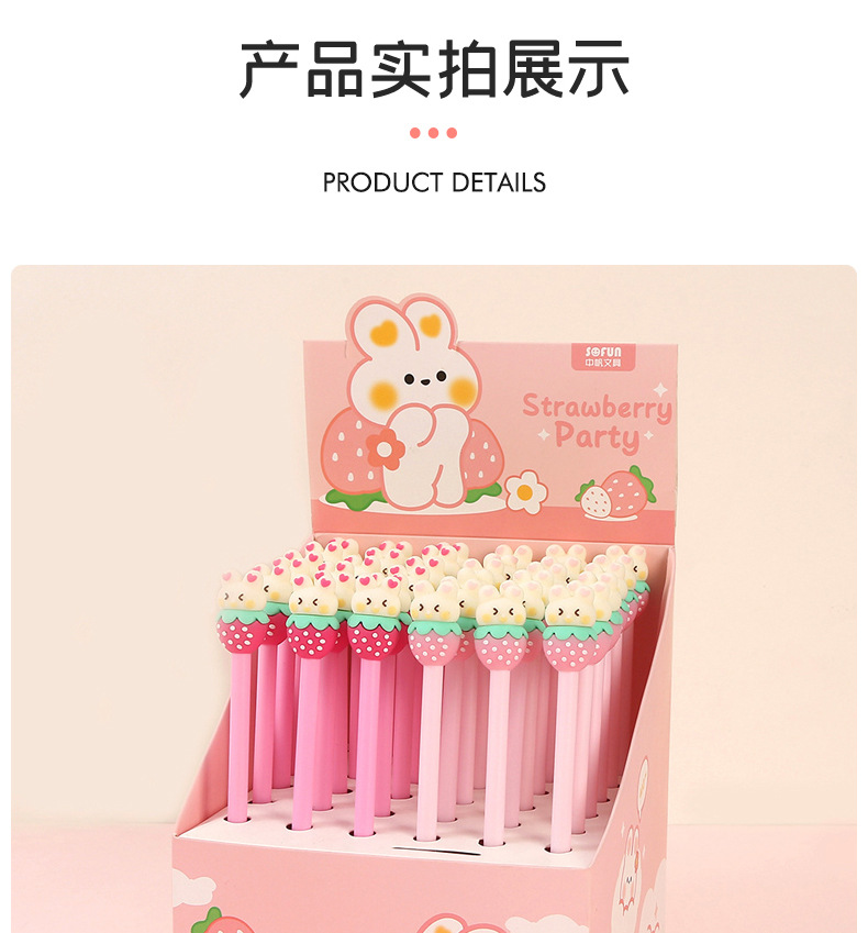 中帆草莓兔兔中性笔卡通可爱ins风学生水笔办公考试中性笔批发详情11