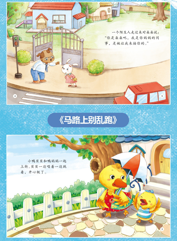 儿童好习惯绘本40册2-6岁宝宝安全教育绘本 情商培养绘本 故事书详情33