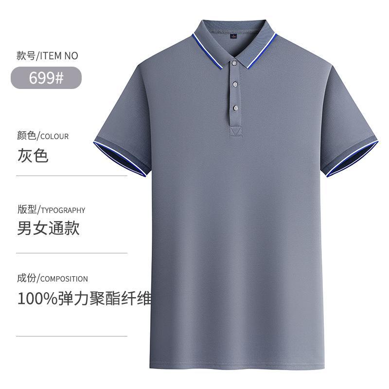 翻领Polo衫T恤定制企业广告衫文化衫订做速干短袖男工作服印logo详情6