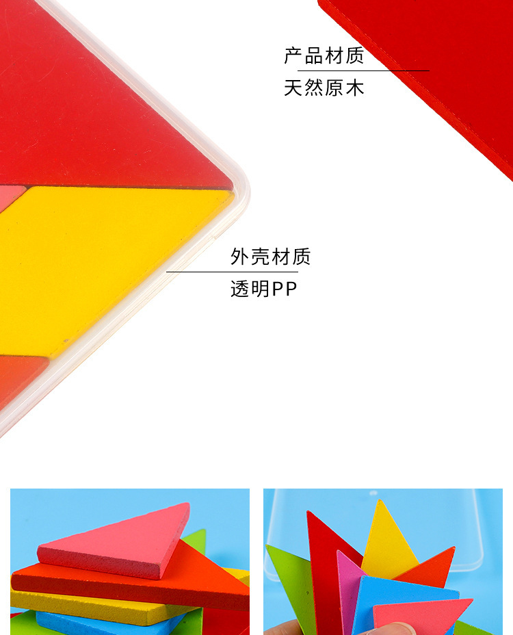 幼儿园早教教具益智男女孩小礼品批发木质拼图七巧板儿童智力拼板详情5