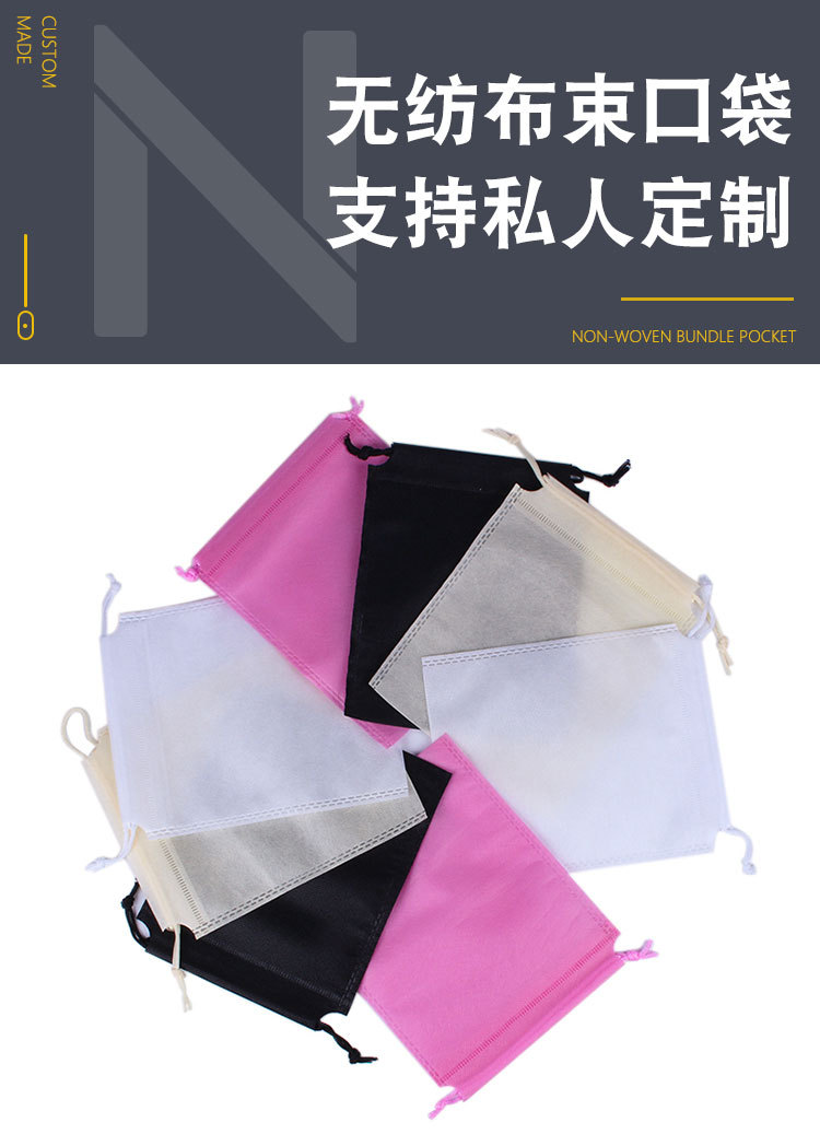 无纺布束口袋