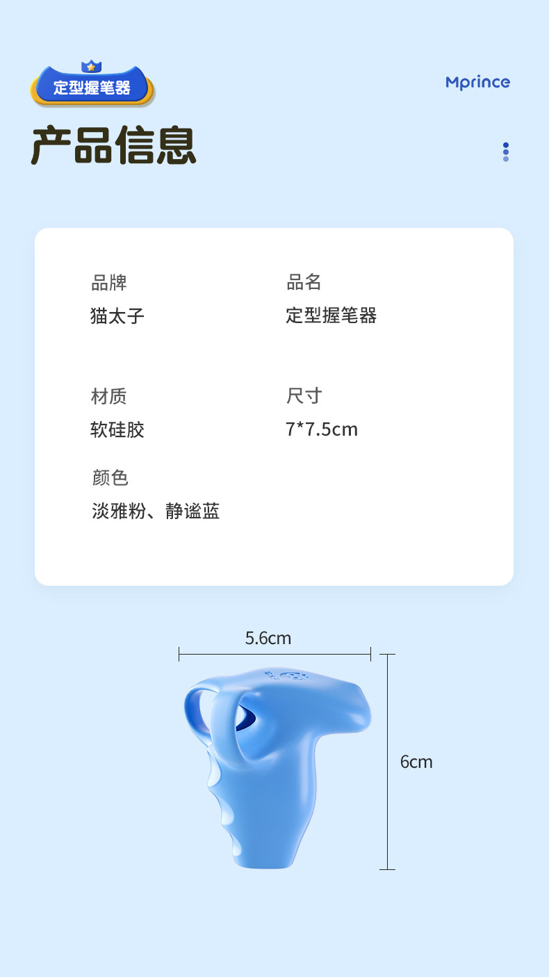 猫太子定型握笔器矫正器 写字姿势软硅胶纠正握笔姿势练字笔套详情14