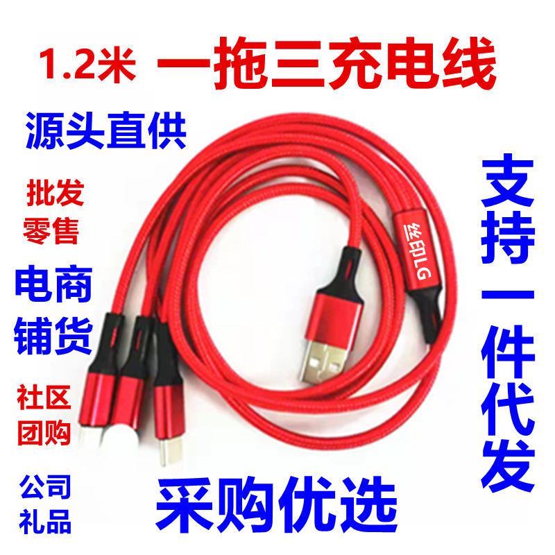 源头一拖三数据线三合一充电线编织多头快充工厂批发礼品logo印制详情1