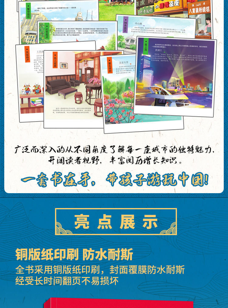 小小旅行家绘本中国行全套小班幼儿睡前故事书科普启蒙动漫书详情9