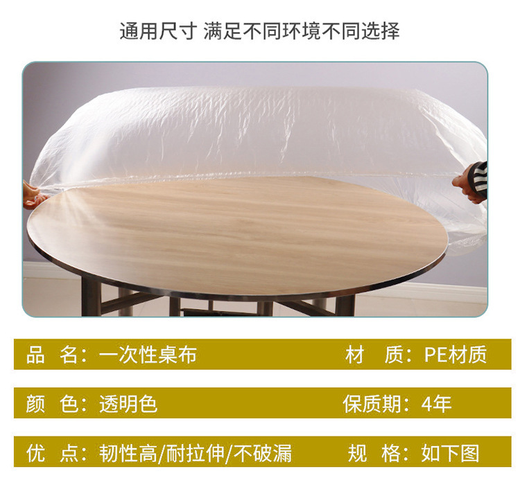 一次性桌布束口松紧口方圆桌通用套加厚透明防水防油免洗餐厅桌布详情3