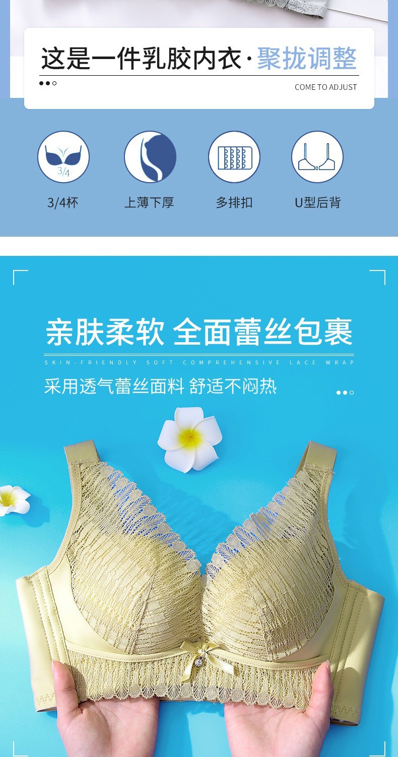 【高质量】泰国乳胶养护内衣女小胸聚拢文胸无钢圈调整型蕾丝胸罩详情6