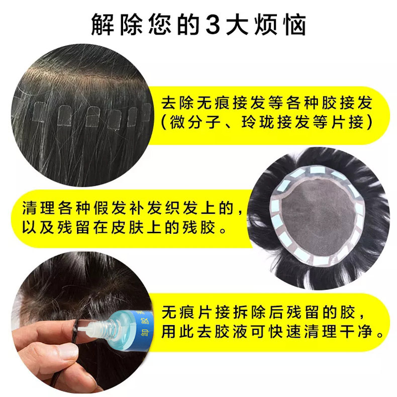 Traceless hair extension, glue removal, hair removal water, glue removal, true hair extension, hair replacement block, quick glue change, glue removal 35ML pic 3