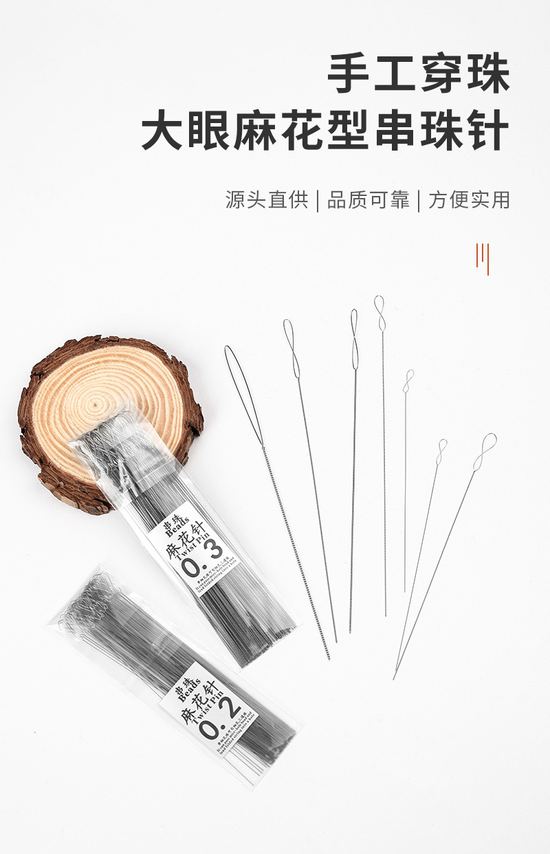 厂家串珠针手工diy串珠超细穿珠工具 大眼麻花针串珠器引线针批发详情14