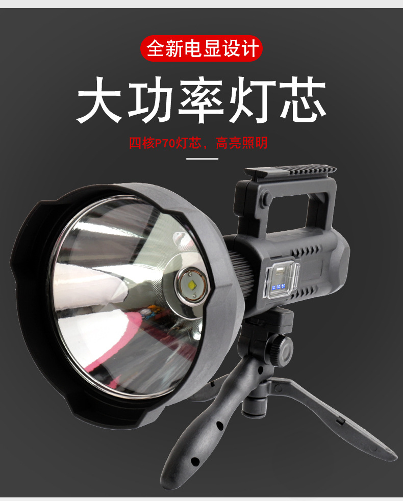 The new P70 searchlight is an outdoor high-intensity multi-functional lighting LED long-range waterproof charging portable flashlight pic 4