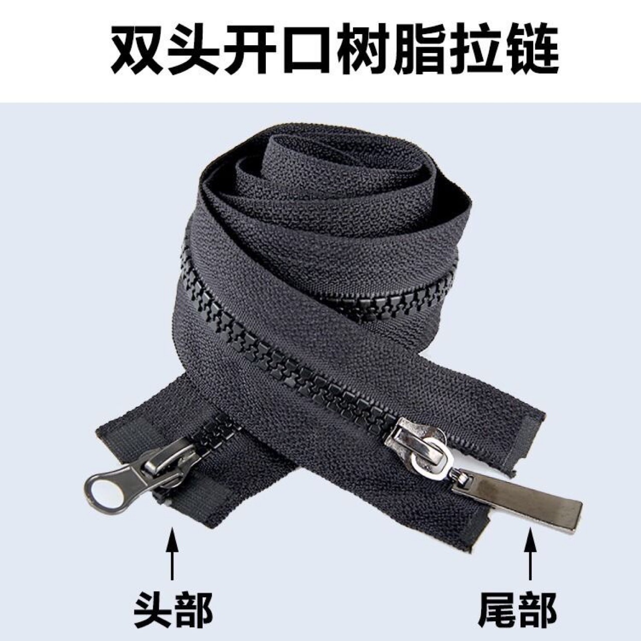 5号树脂羽绒服双头拉链粗齿树脂80cm衣服大衣外套开尾长拉链拉锁详情4