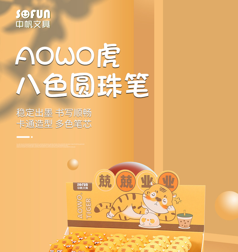 【 Zhongfan Stationery SOFUN】 Co-branded AOWO Tiger Low Center of Gravity st Head Eight-color Press Ballpoint Pen Planner pic 1