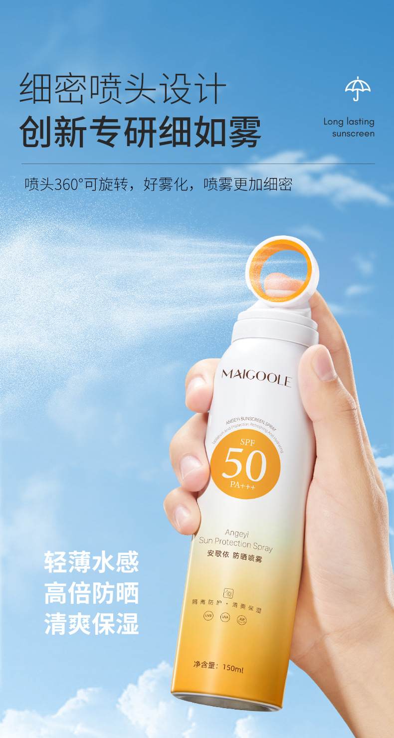 玫黛琳光圈防晒喷雾通用防紫外线高倍隔离防晒喷雾防晒霜正品批发详情6