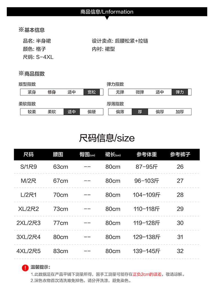2023年秋冬款长款格纹简约通勤时尚A字裙后腰松紧气质修身半身裙详情6