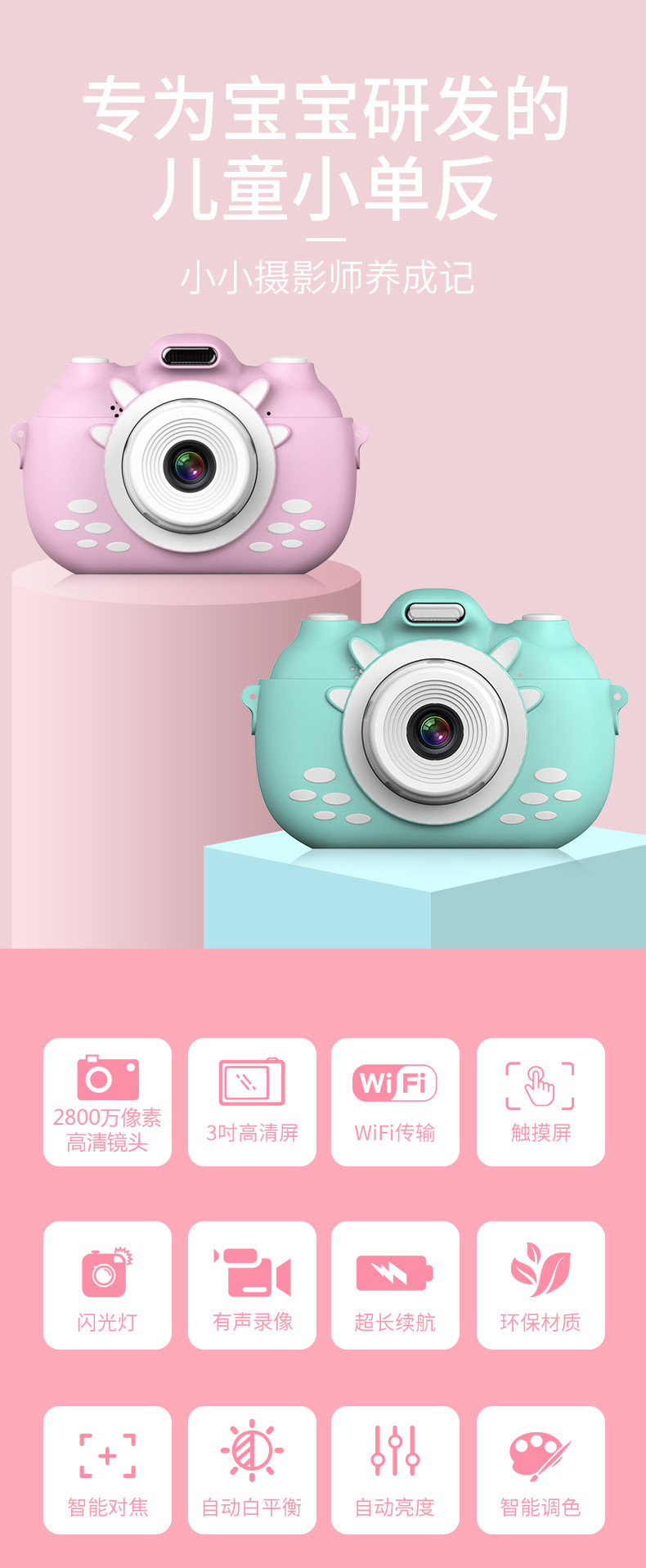新款触摸屏Wifi儿童相机卡通迷你小单反2800W双镜头儿童数码相机详情1