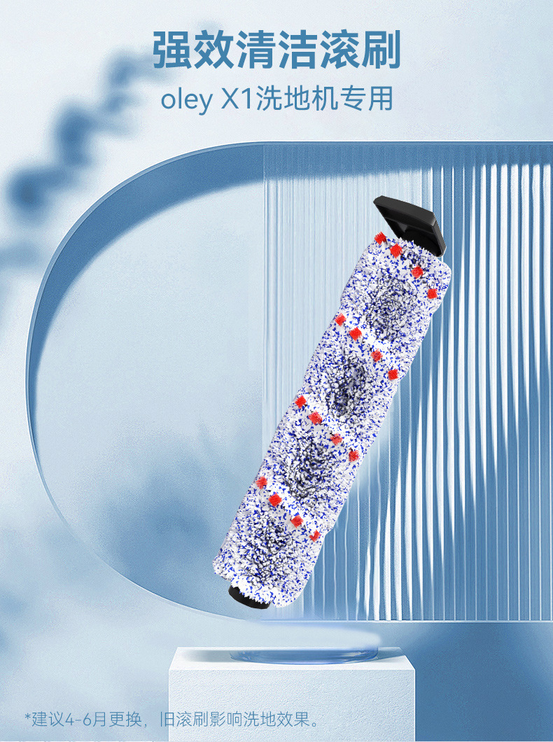 厨房电器小家电X1洗地机吸拖洗一体机专用滚刷详情7