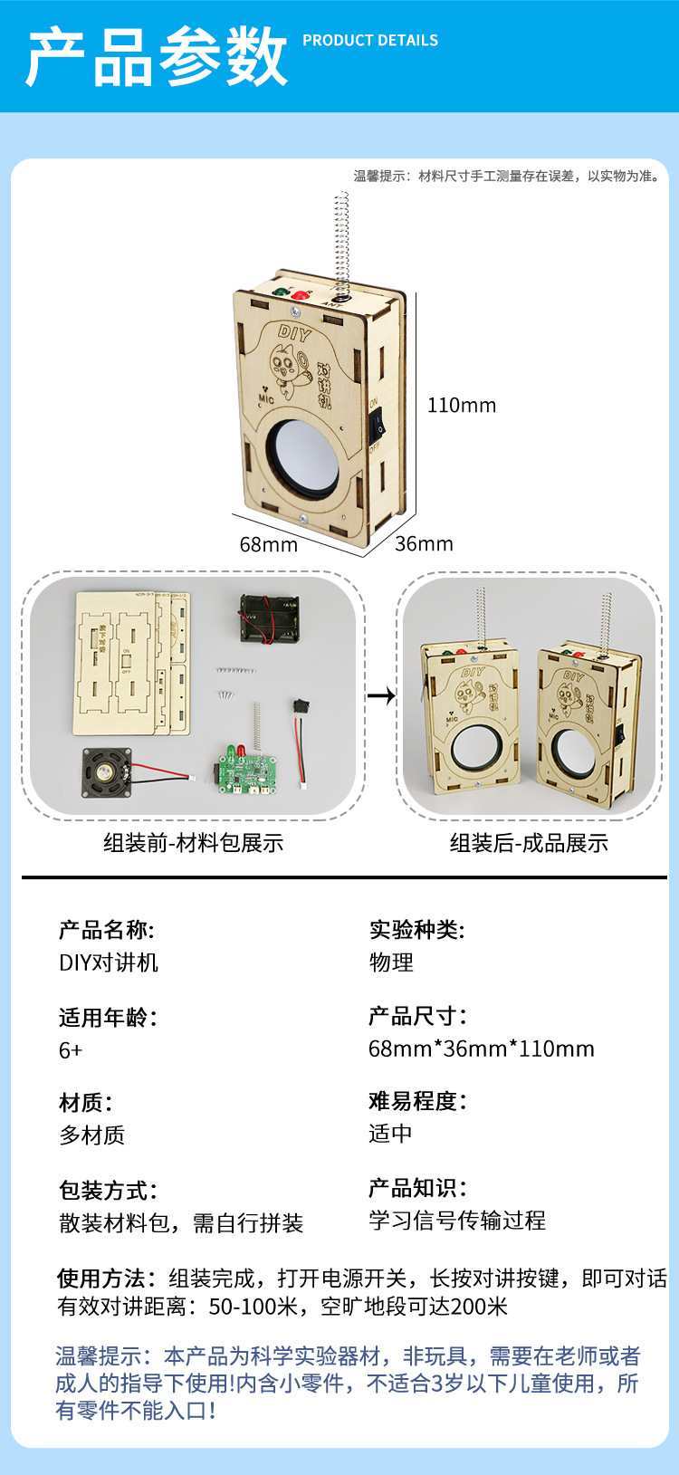 儿童玩具益智DIY对讲机无线通话7-14岁儿童礼物手工制作科学实验详情21