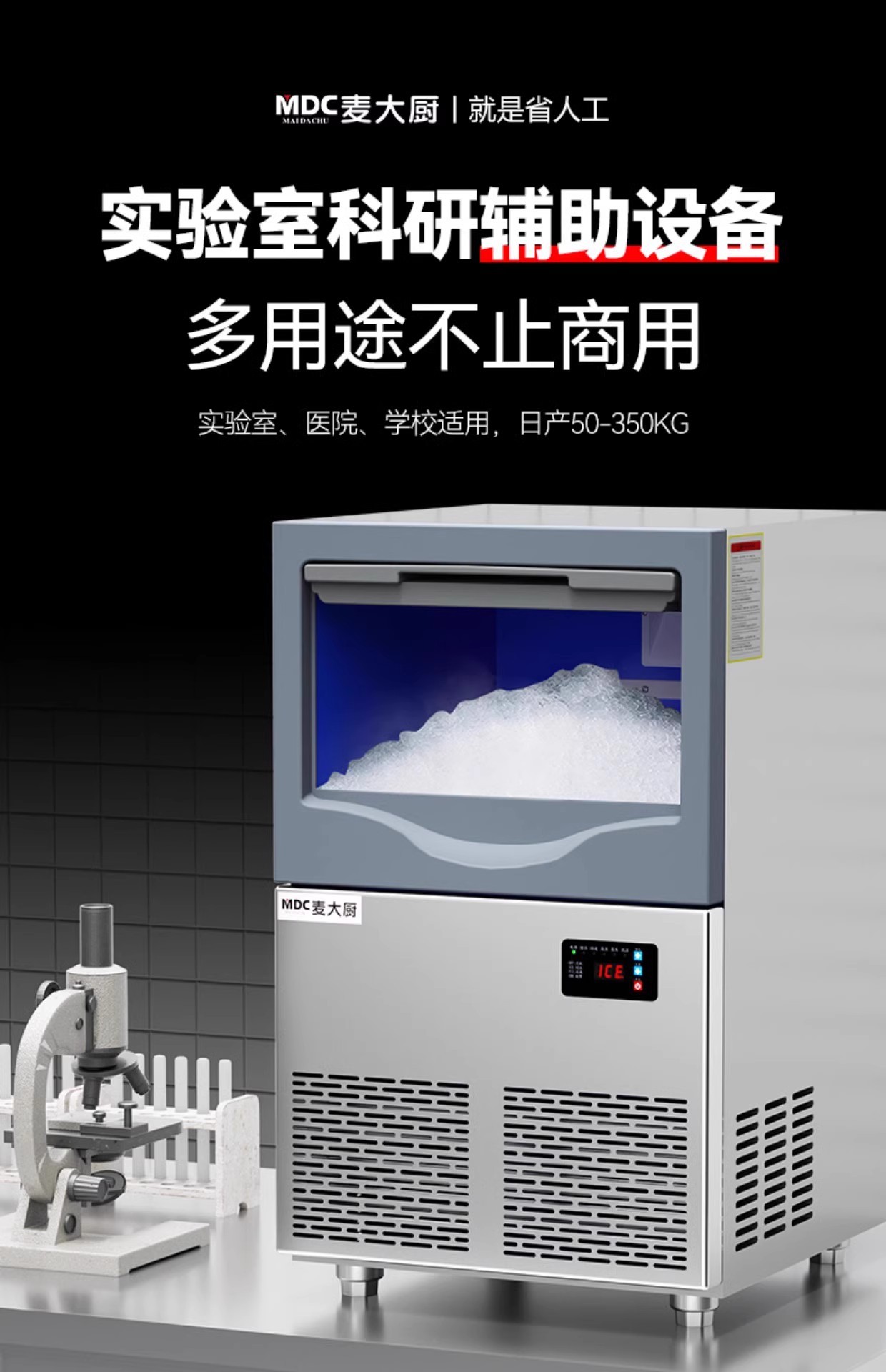 制冰机商用全自动海鲜刺身火锅实验室用颗粒制冰机碎冰机详情14
